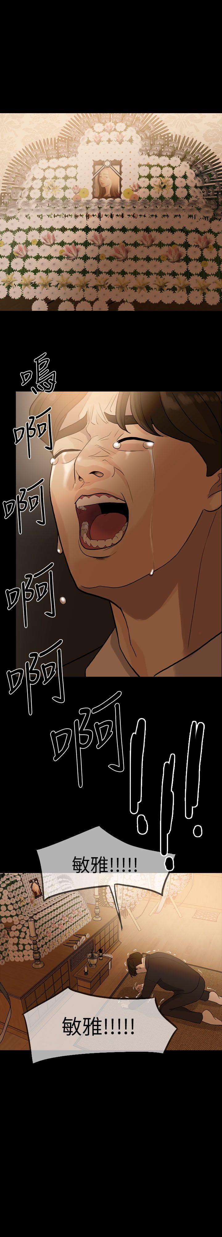 失控的爱 第2話 第30页