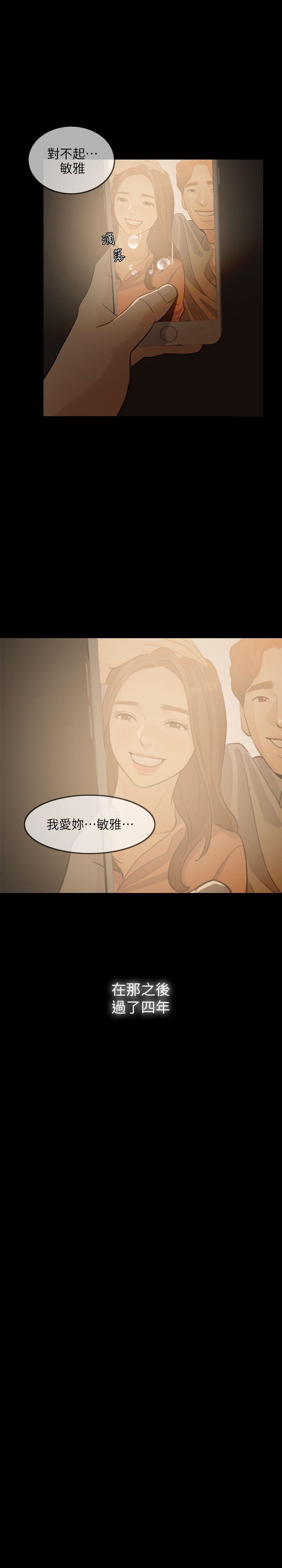 失控的爱 第3話 第3页