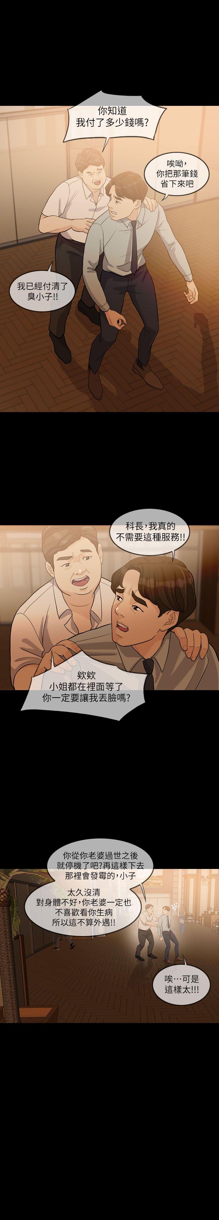 失控的爱 第3話 第5页