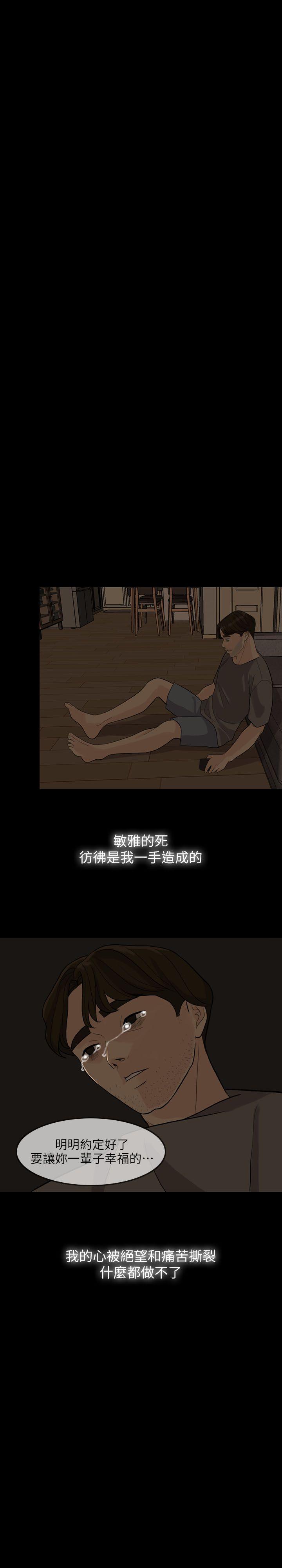 失控的爱 第3話 第2页