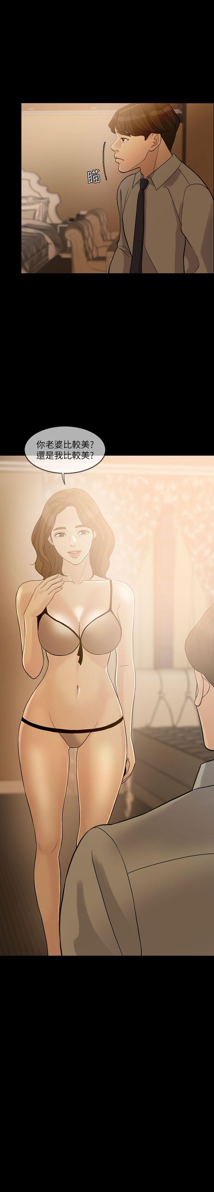 失控的爱 第3話 第10页