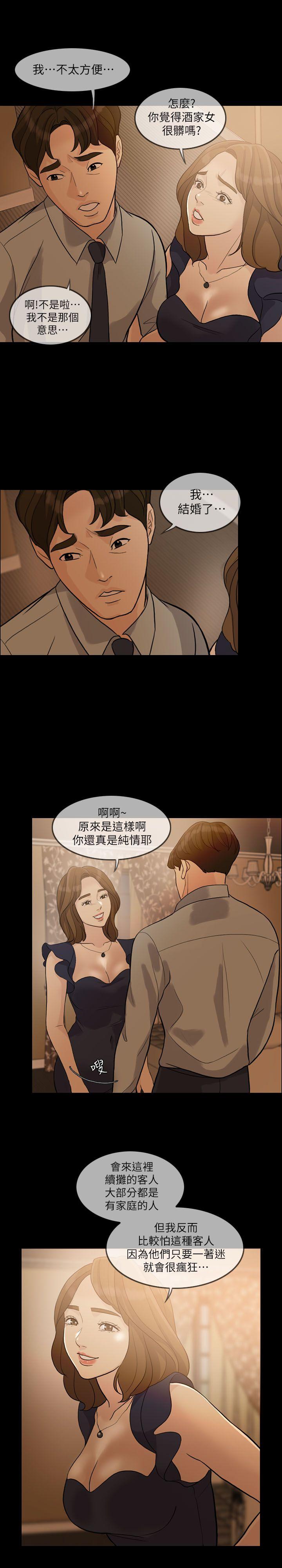 失控的爱 第3話 第8页