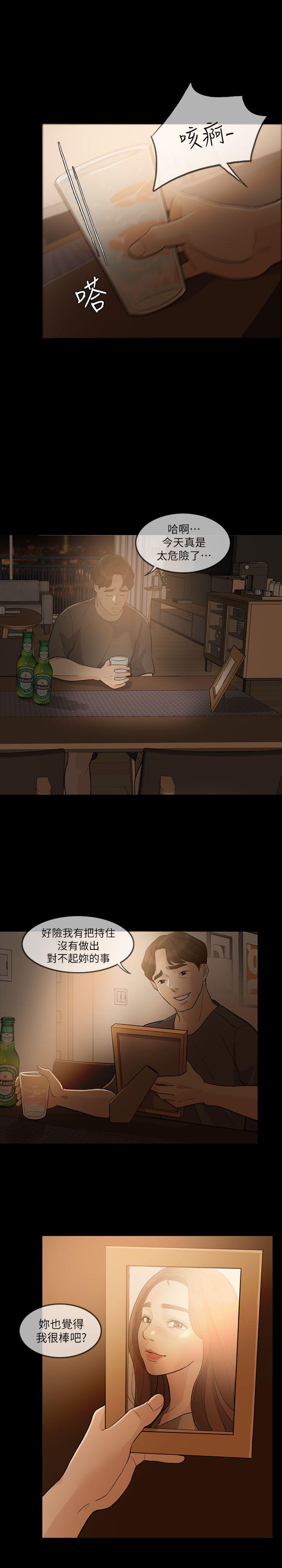 失控的爱 第3話 第15页