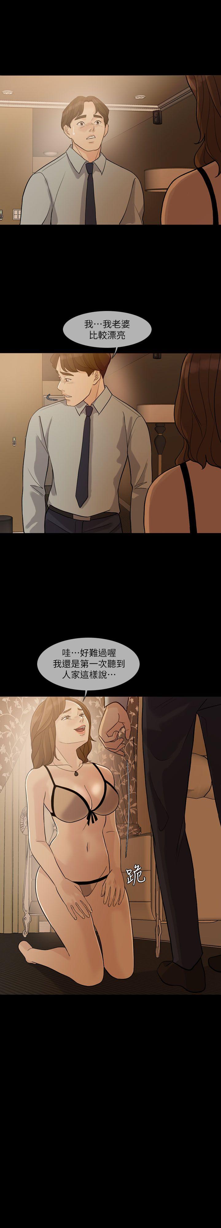 失控的爱 第3話 第11页