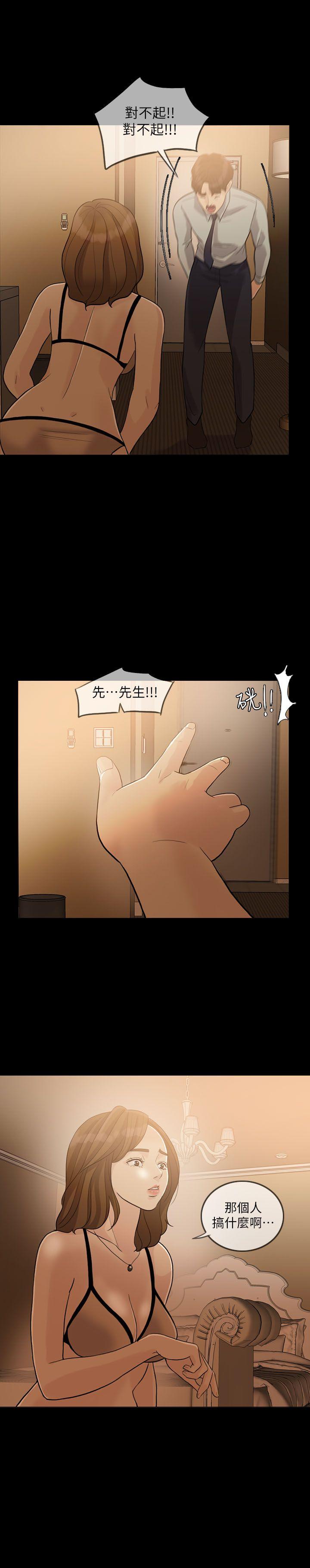 失控的爱 第3話 第13页