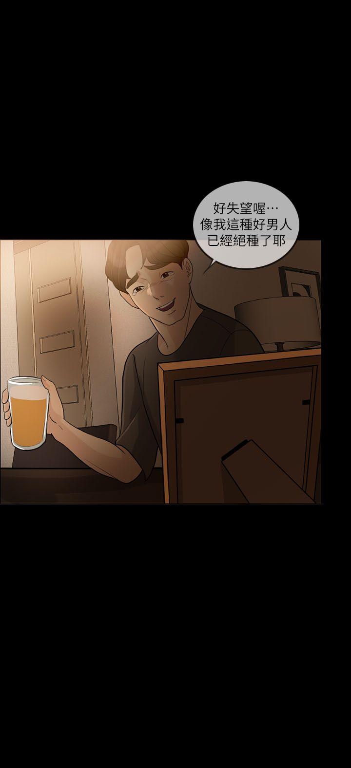 失控的爱 第3話 第17页