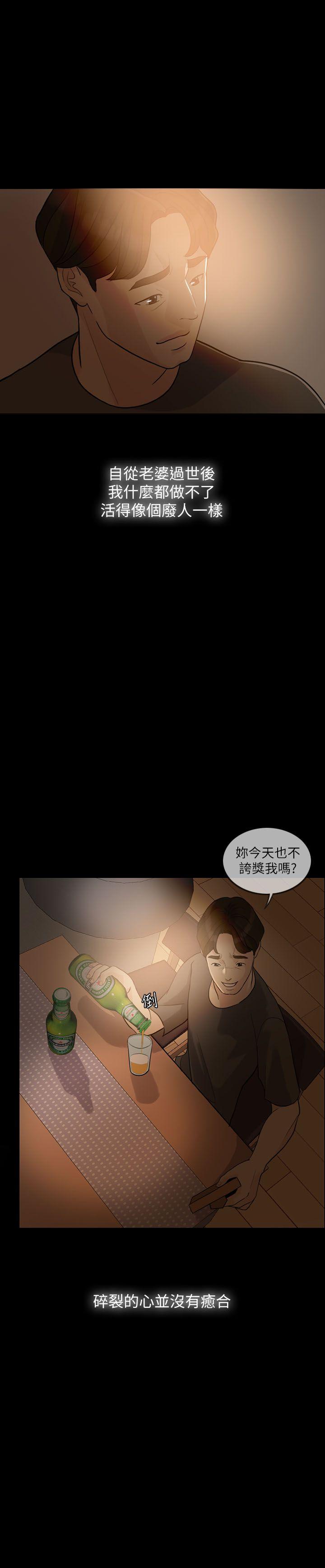 失控的爱 第3話 第16页