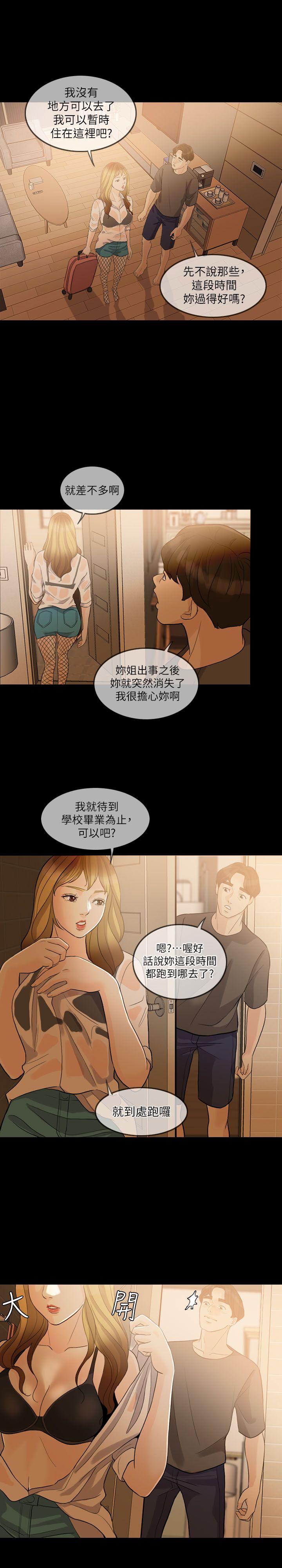 失控的爱 第3話 第22页