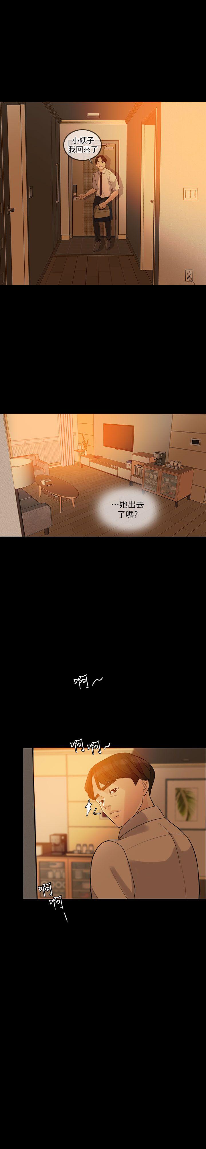 失控的爱 第3話 第29页