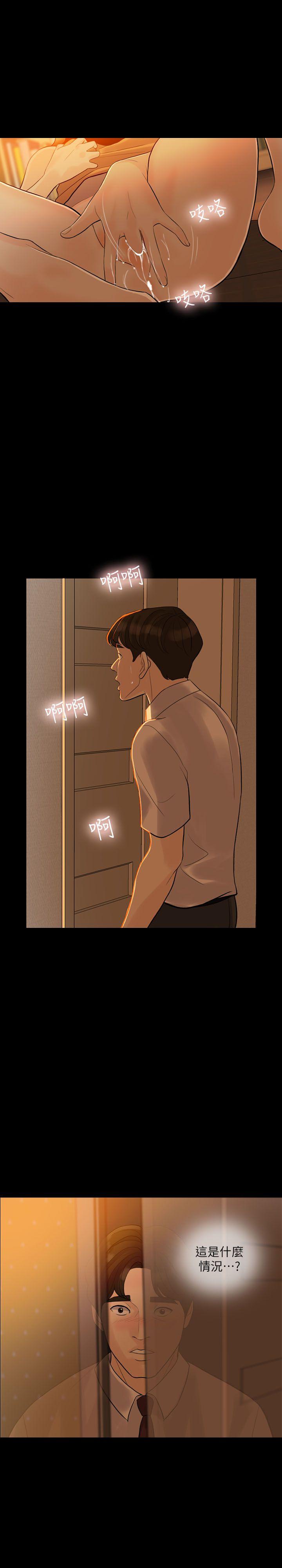 失控的爱 第4話 第5页