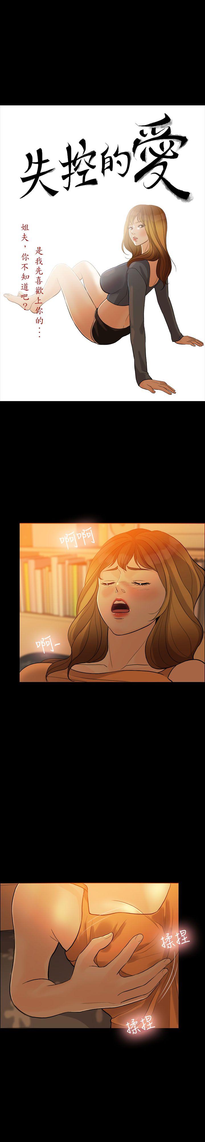 失控的爱 第4話 第4页