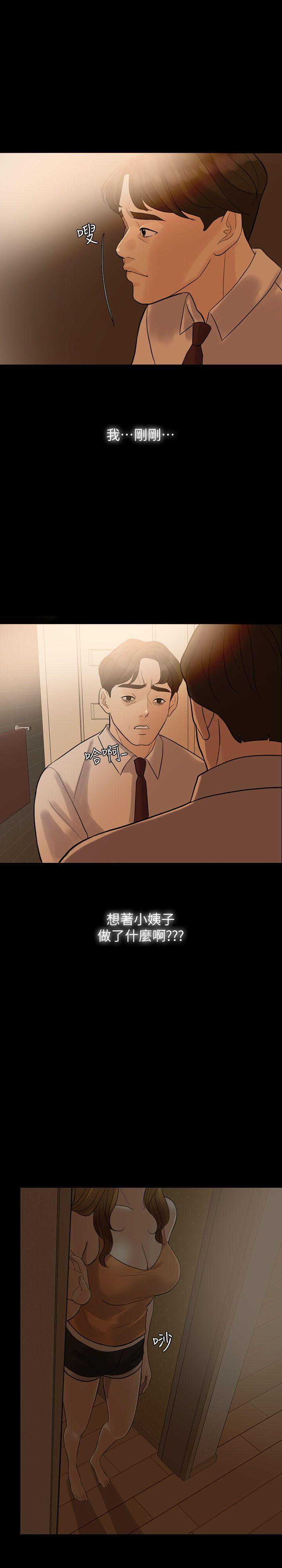 失控的爱 第4話 第16页