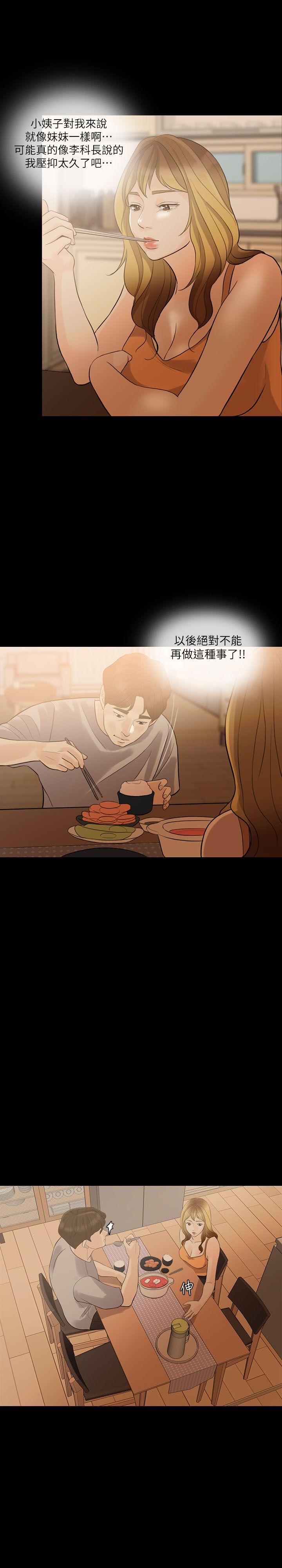 失控的爱 第4話 第20页