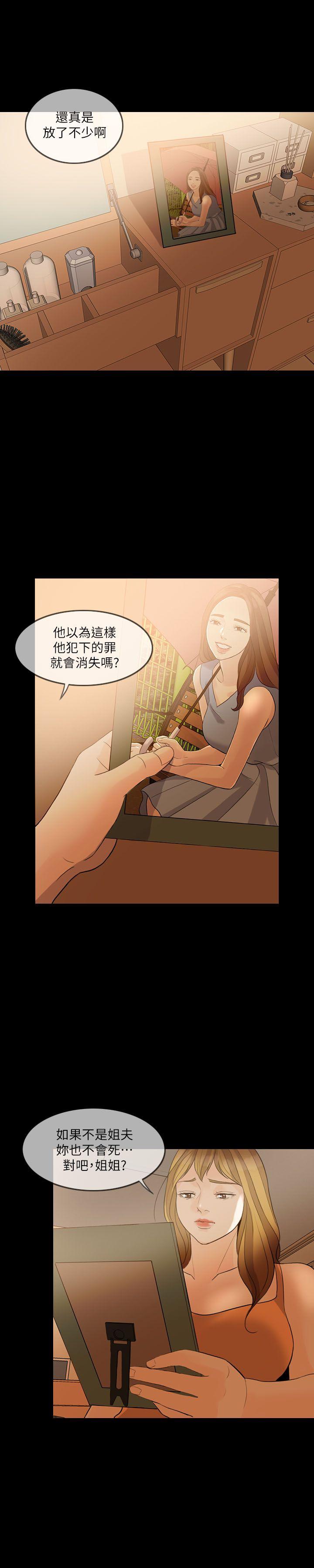 失控的爱 第4話 第24页