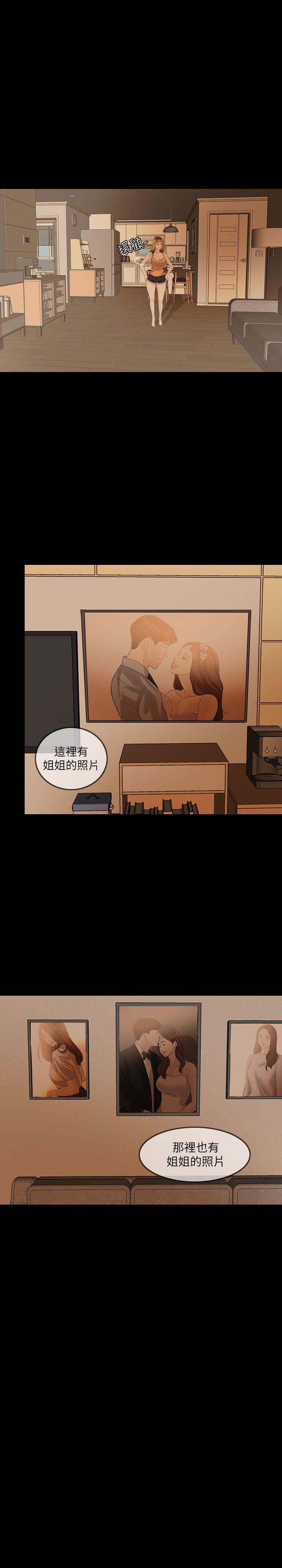 失控的爱 第4話 第23页