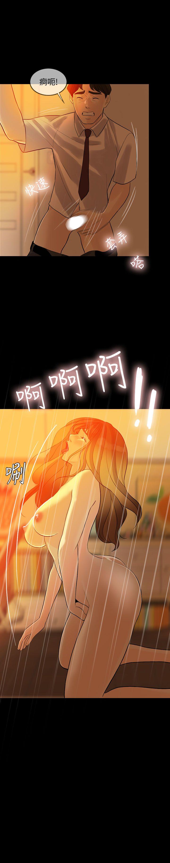 失控的爱 第4話 第13页