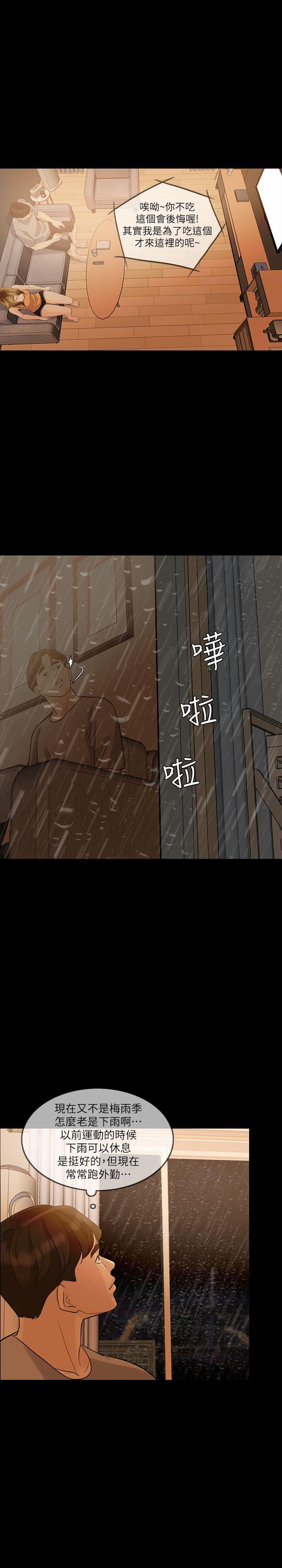 失控的爱 第4話 第26页