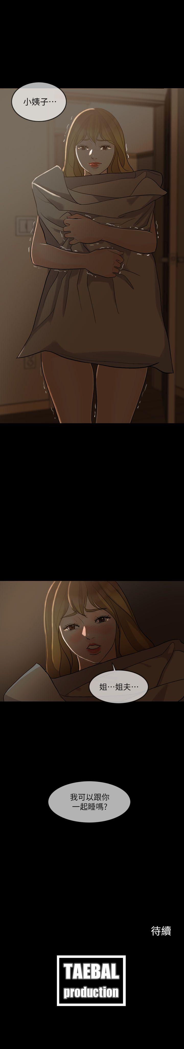 失控的爱 第4話 第30页
