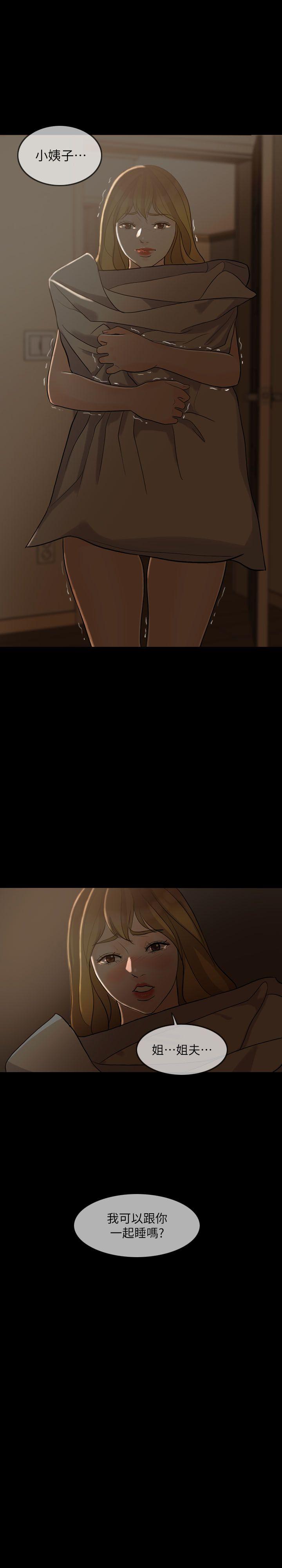 失控的爱 第5話 第3页