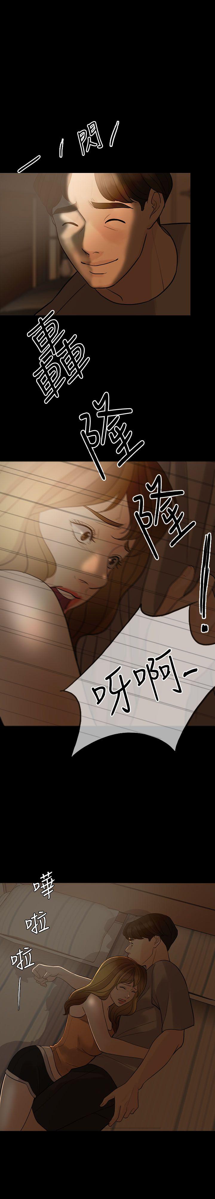 失控的爱 第5話 第11页