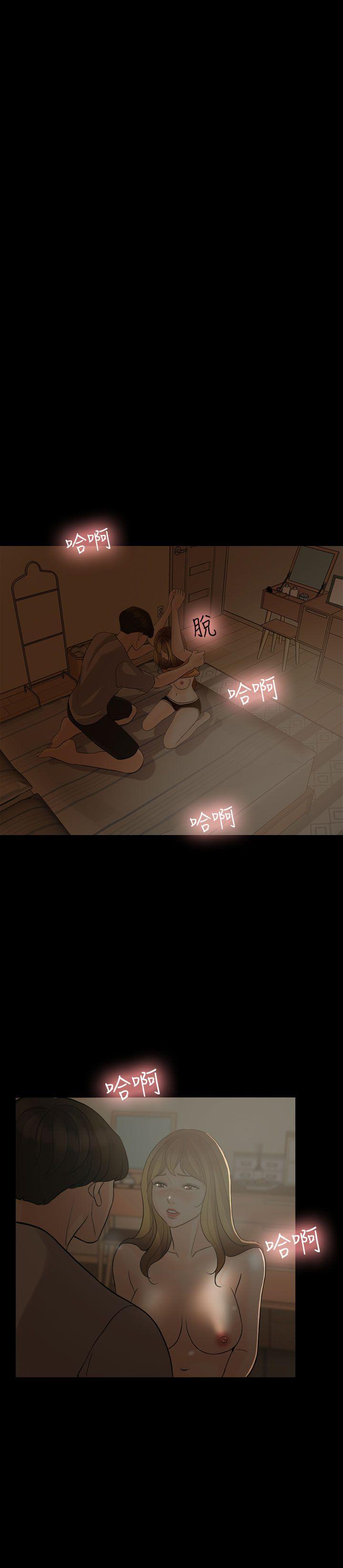 失控的爱 第5話 第23页