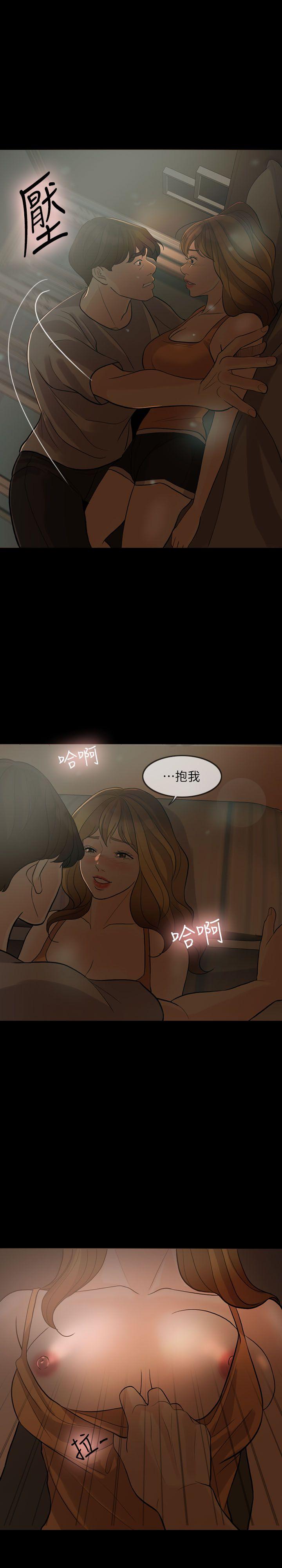 失控的爱 第5話 第20页