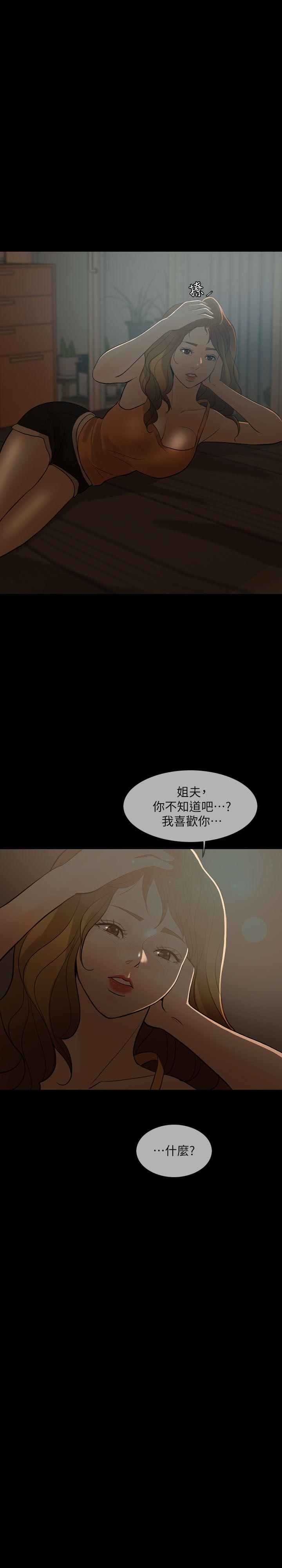 失控的爱 第5話 第17页