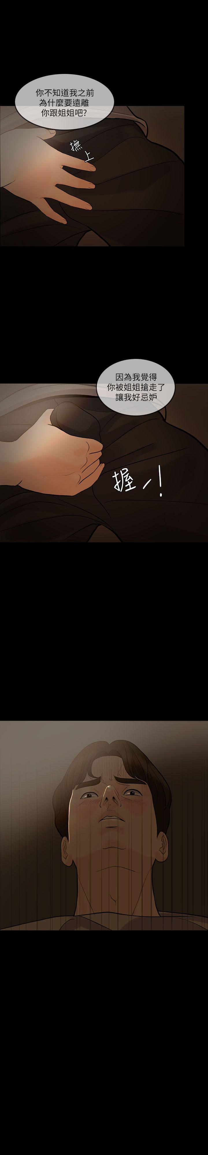 失控的爱 第5話 第19页