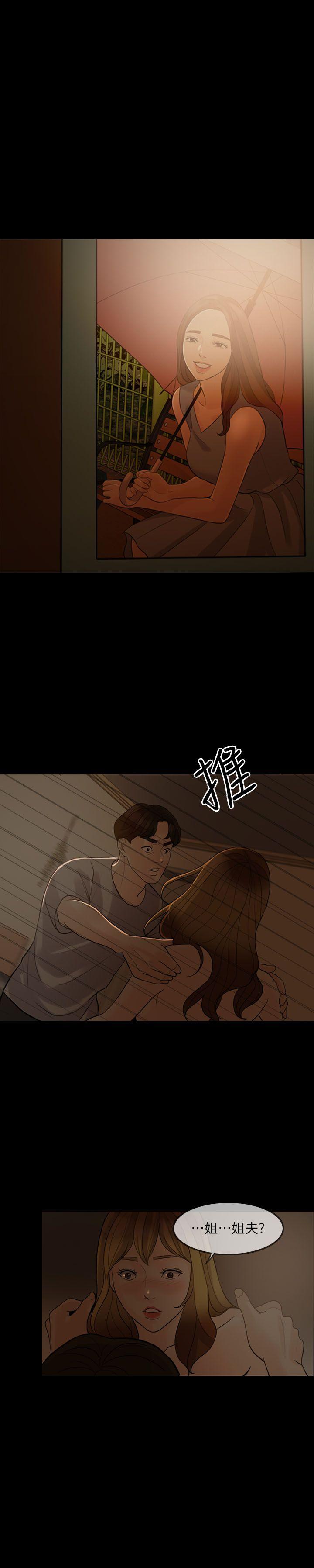 失控的爱 第5話 第26页
