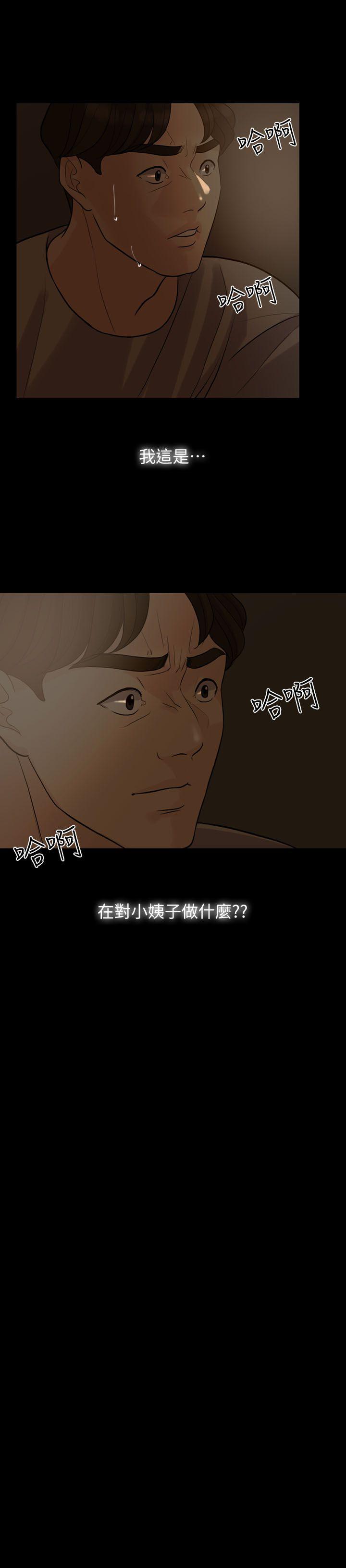 失控的爱 第5話 第27页