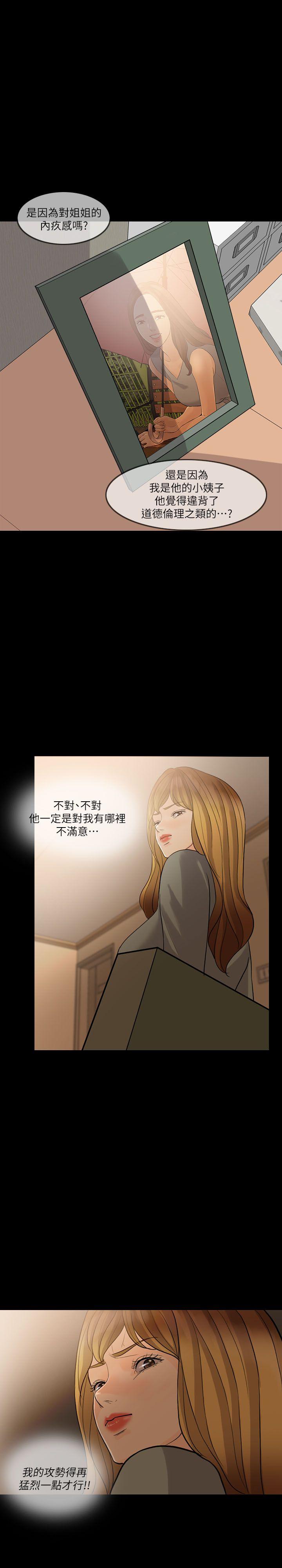失控的爱 第6話 第12页