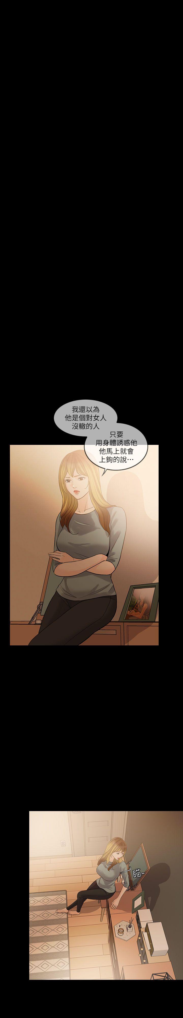 失控的爱 第6話 第11页