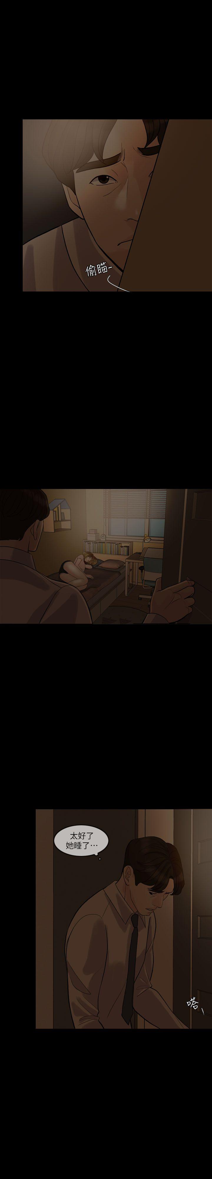 失控的爱 第6話 第20页