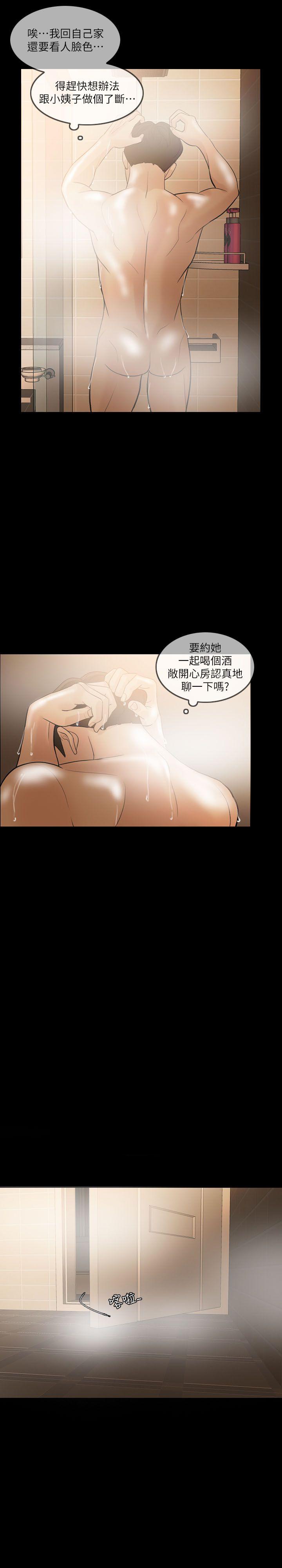 失控的爱 第6話 第22页