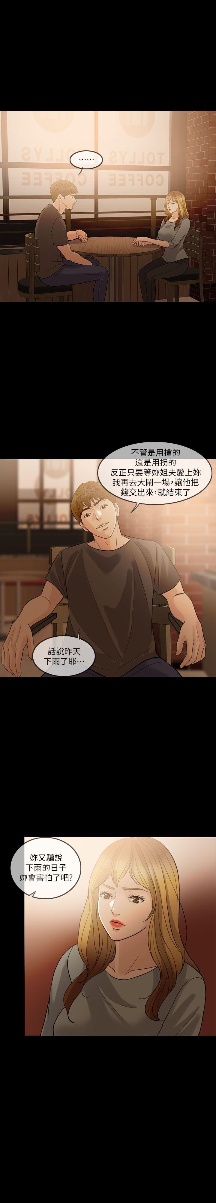 失控的爱 第6話 第5页