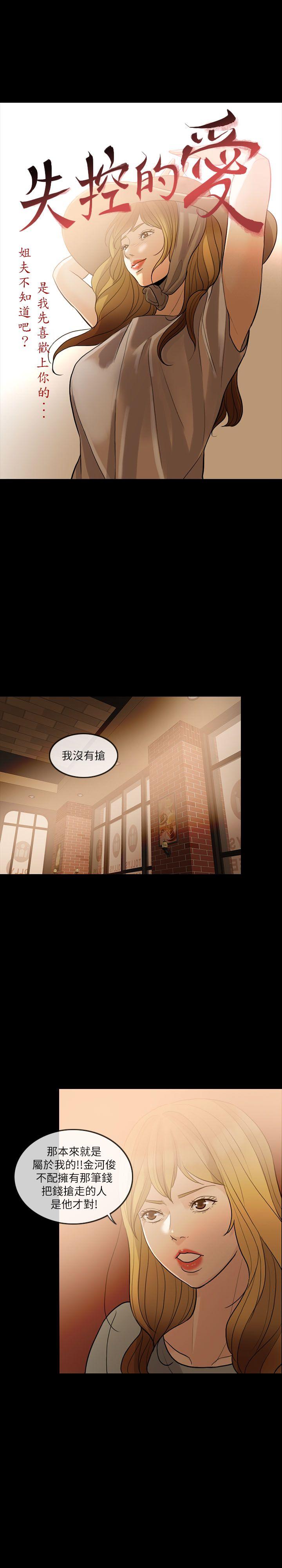 失控的爱 第6話 第4页
