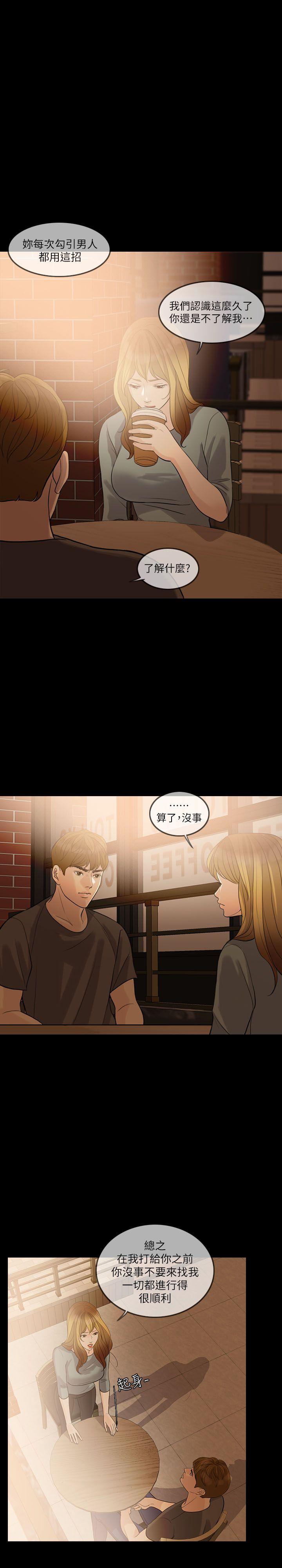 失控的爱 第6話 第6页