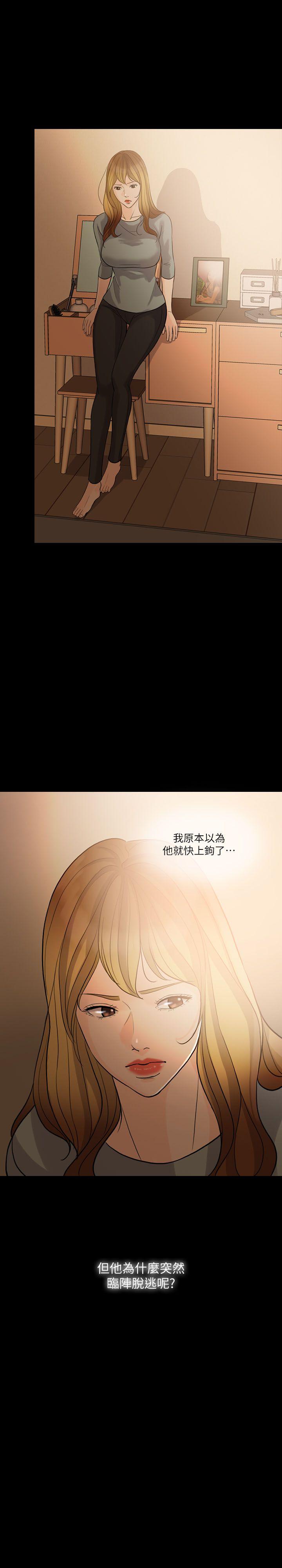 失控的爱 第6話 第8页