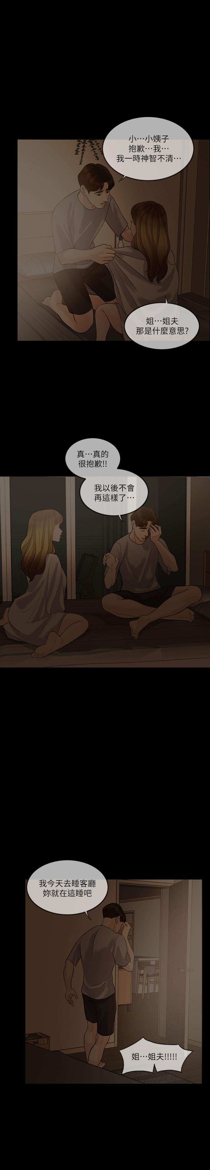 失控的爱 第6話 第9页