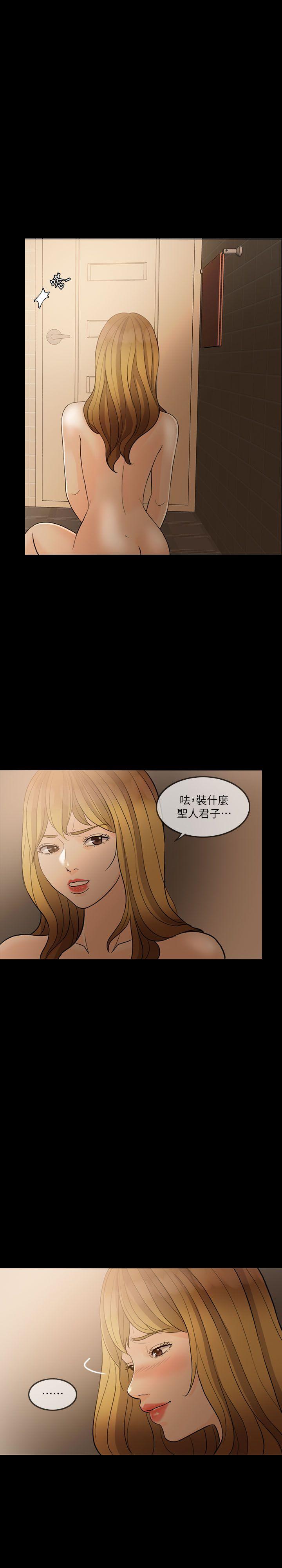 失控的爱 第7話 第16页
