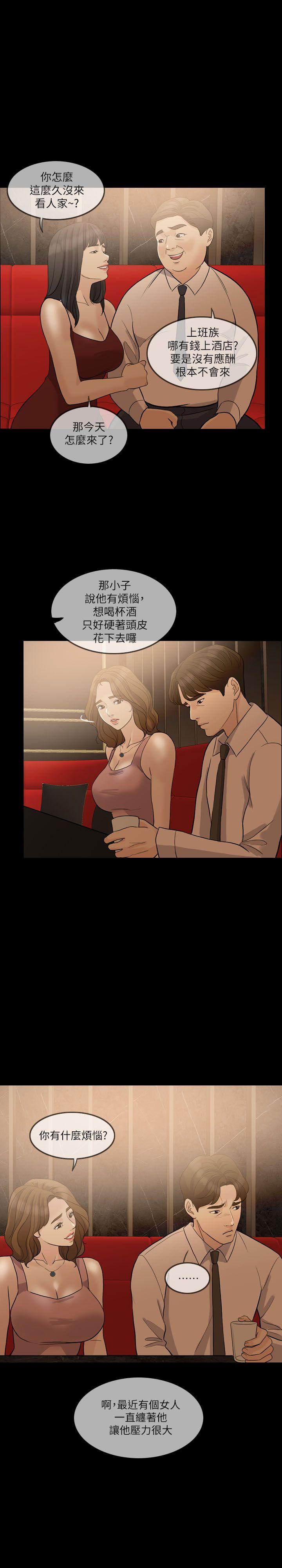 失控的爱 第7話 第19页