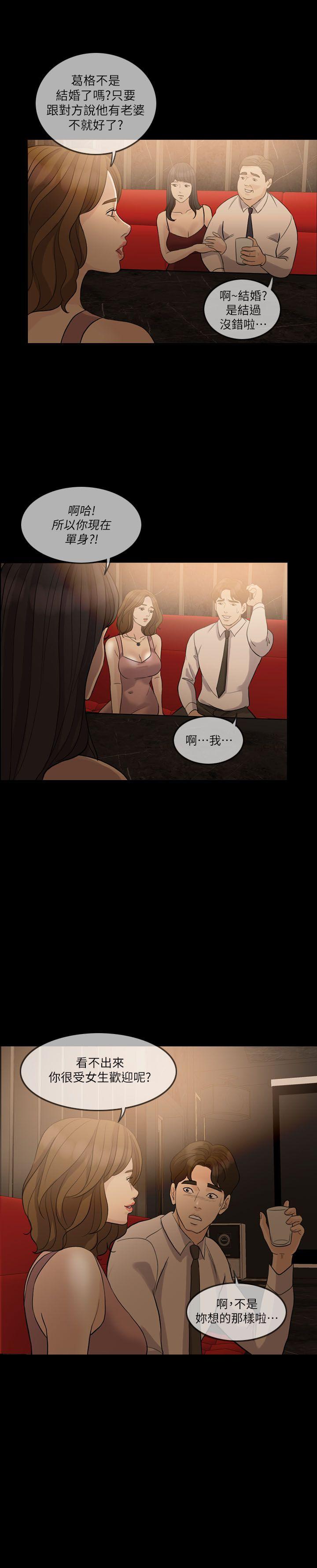 失控的爱 第7話 第20页