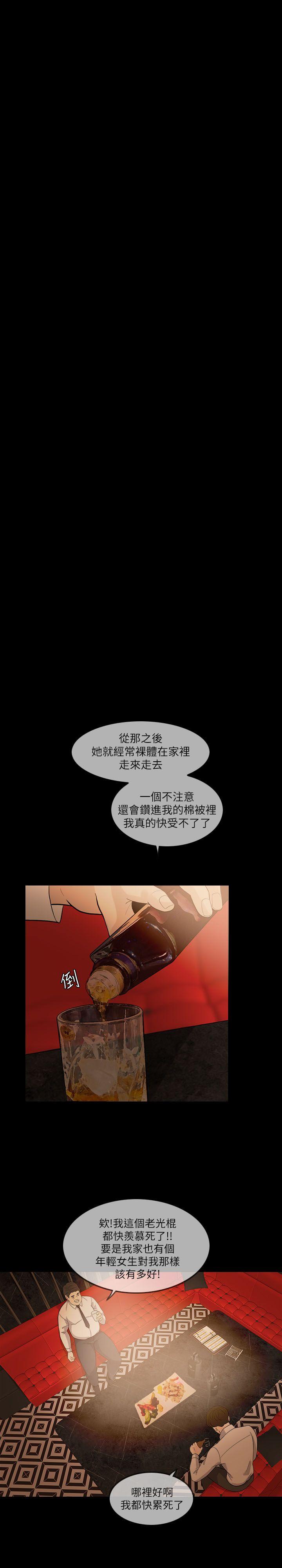 失控的爱 第7話 第17页