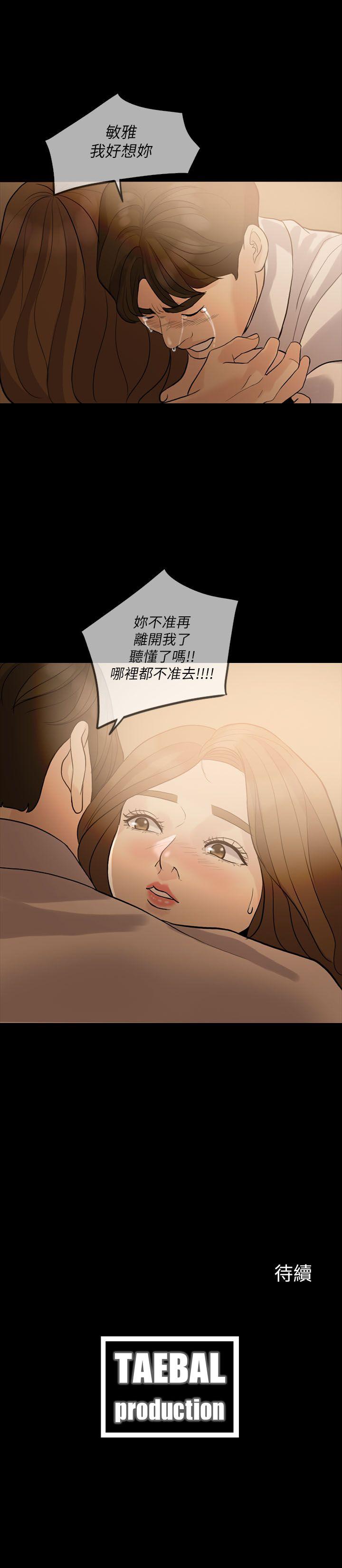 失控的爱 第7話 第28页