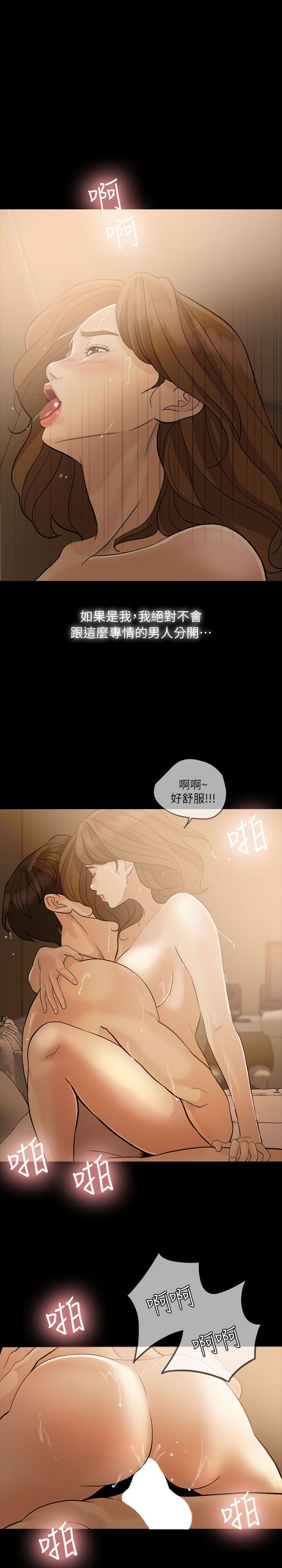 失控的爱 第8話 第14页