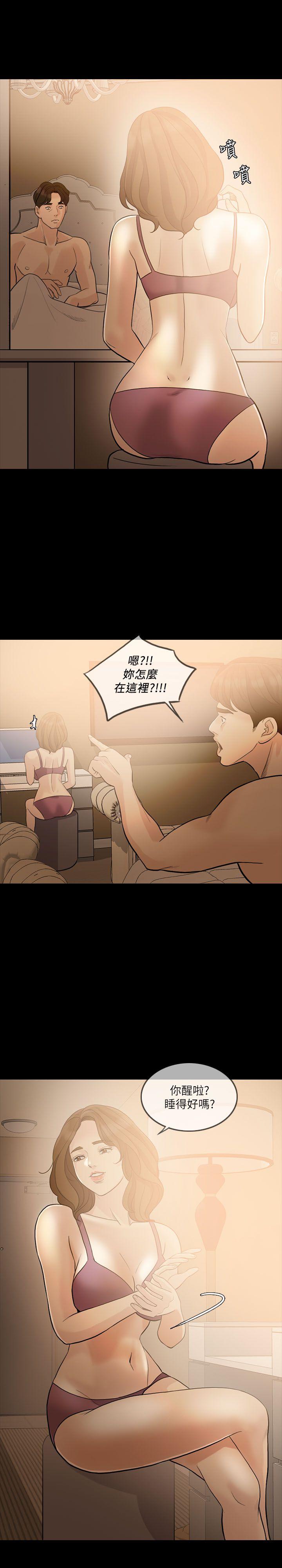 失控的爱 第8話 第19页