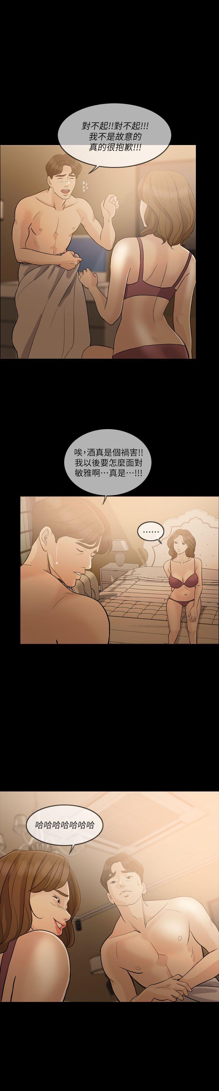 失控的爱 第8話 第21页