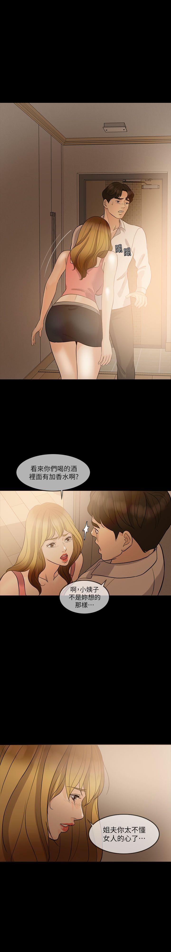 失控的爱 第8話 第28页