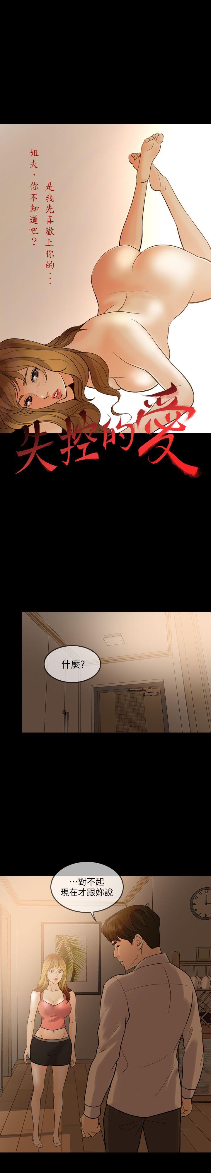 失控的爱 第9話 第4页