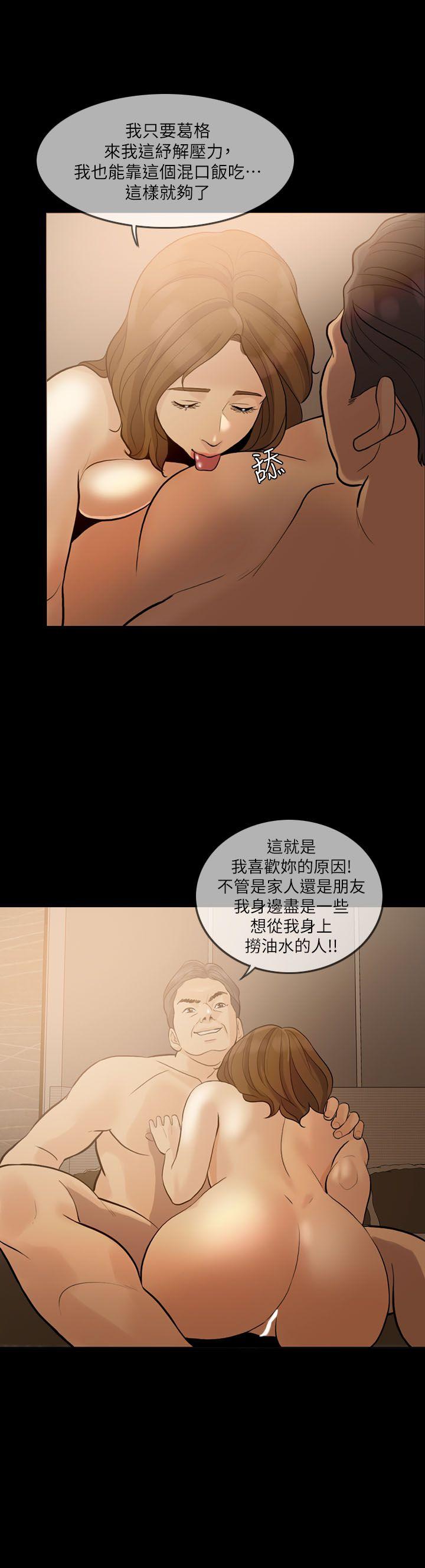 失控的爱 第9話 第8页